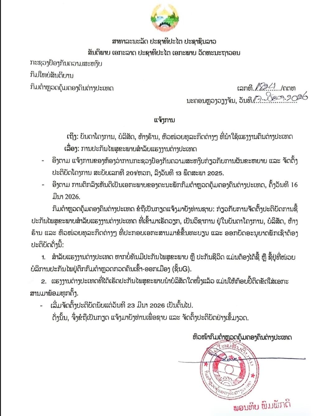 Announcement: Health Insurance Mandatory for Foreigners Working in Laos to Obtain Stay Permits